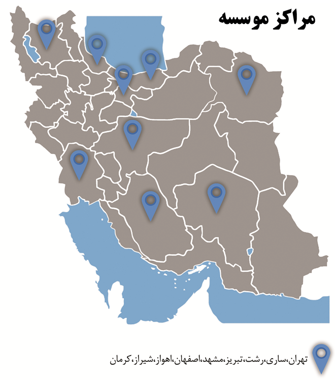 موسسه عالی آموزش بانکداری ایران